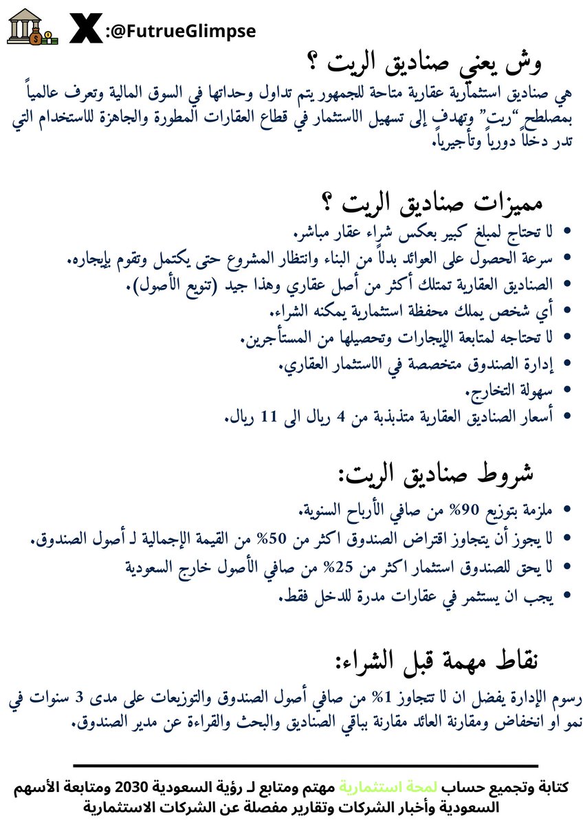 FutrueGlimpse's tweet photo. وش يعني اسهم ؟
وش يعني صناديق ريت ؟
وش يعني صكوك ؟
وش يعني صناديق مؤشرات ؟

إجابة كل سؤال في صورة: https://t.co/fX2QnNauMw