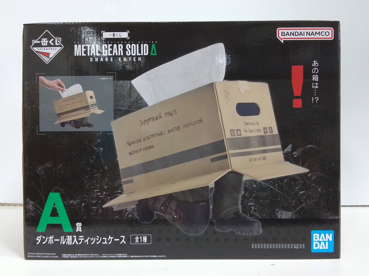 ソリッド・スネーク ダンボール潜入ティッシュケース 「一番くじ METAL