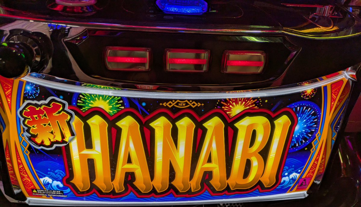 今年1発目の収録は新ハナビ👍

沢山、打ち上げ花火上げるぞぉおお🎆

#PR
#VOX池田店