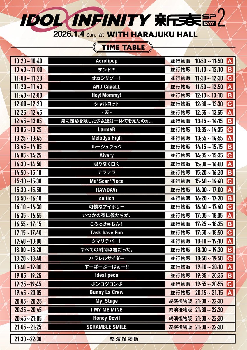 🌈🌈🌈本日1/4（日）のHey!Mommy!①🌈🌈🌈 『IDOL ∞ INFINITY 新春SP