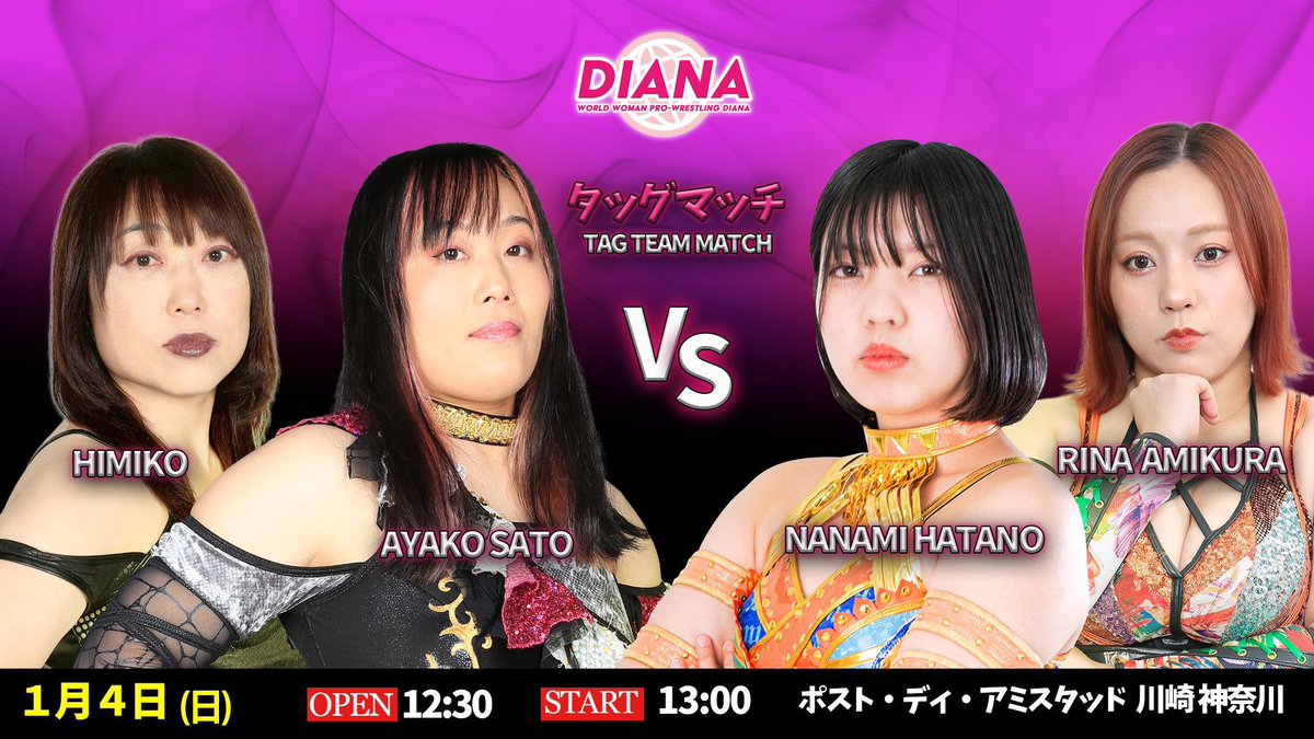 ＼　参 戦 情 報　／

本日！ #ディアナ さんに
網倉理奈 参戦します❣️🍊

🗓1/4(日)13:00〜
🏰POST DI AMISTAD

💎タッグマッチ
佐藤綾子＆Himiko🆚羽多乃ナナミ＆網倉理奈

応援よろしくお願いします📣🌈

#GPU_COLORS