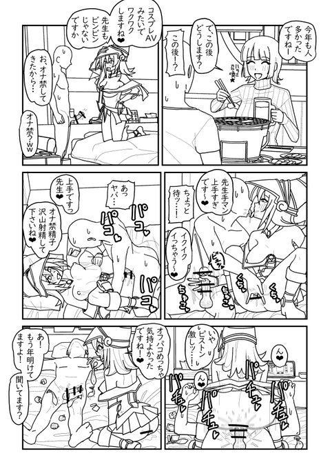 コミケに出店した人オフパコで年越したらしい