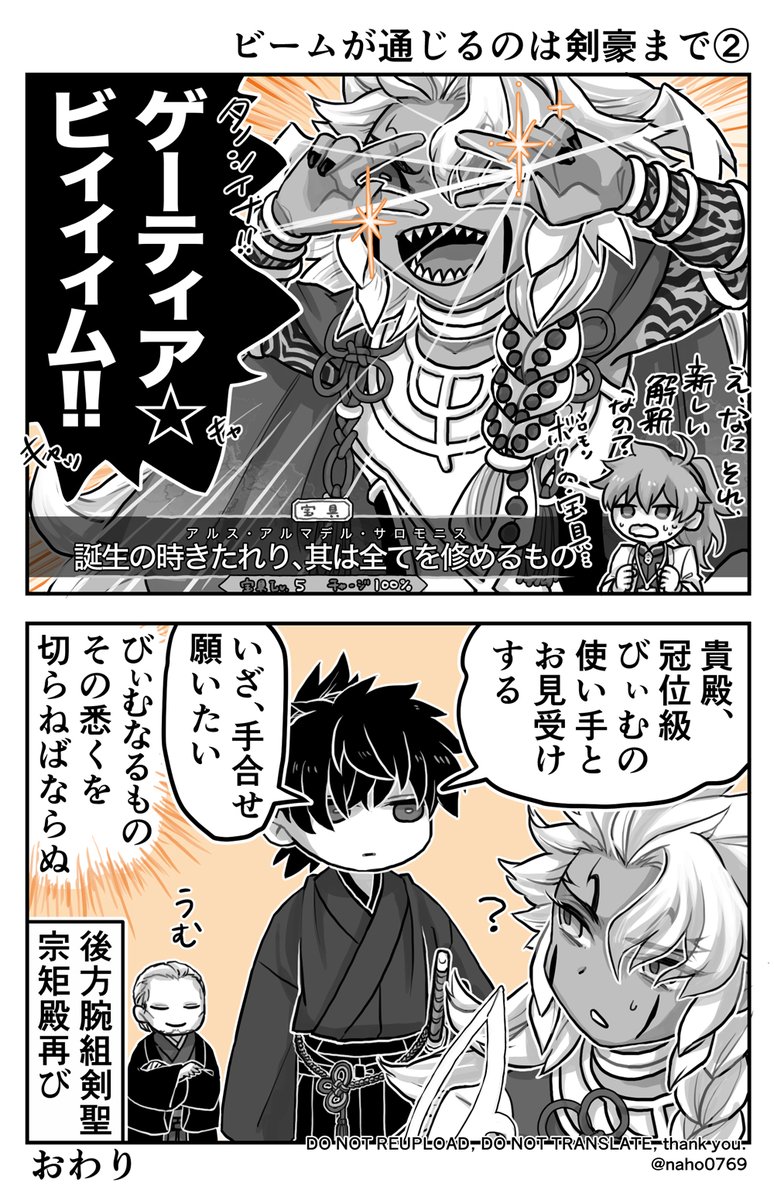 ゲーティアビームと宮本伊織くんのまんがです 