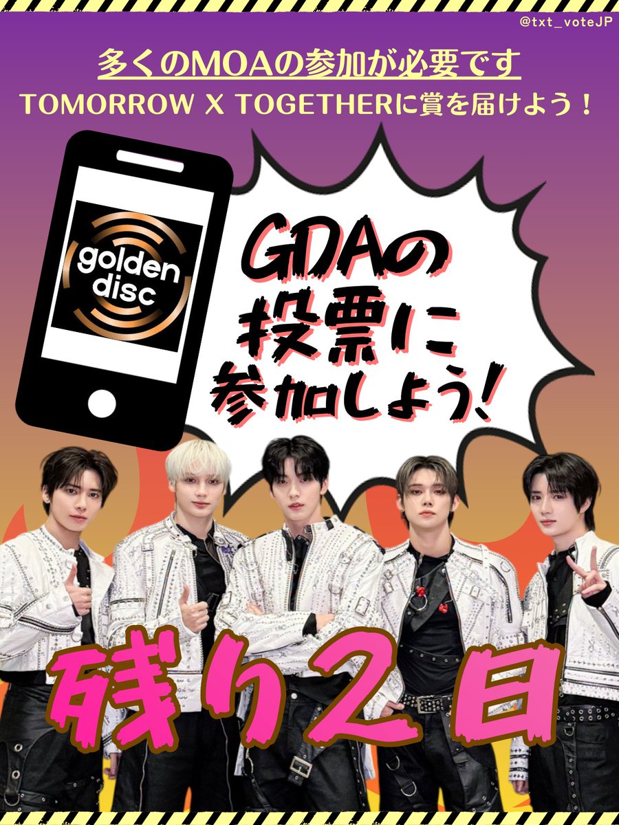 ◤◢◤ ◢◤🔔拡散希望◢◤◢◤◢ 【GDA緊急企画】 一/斉/投/票 予告