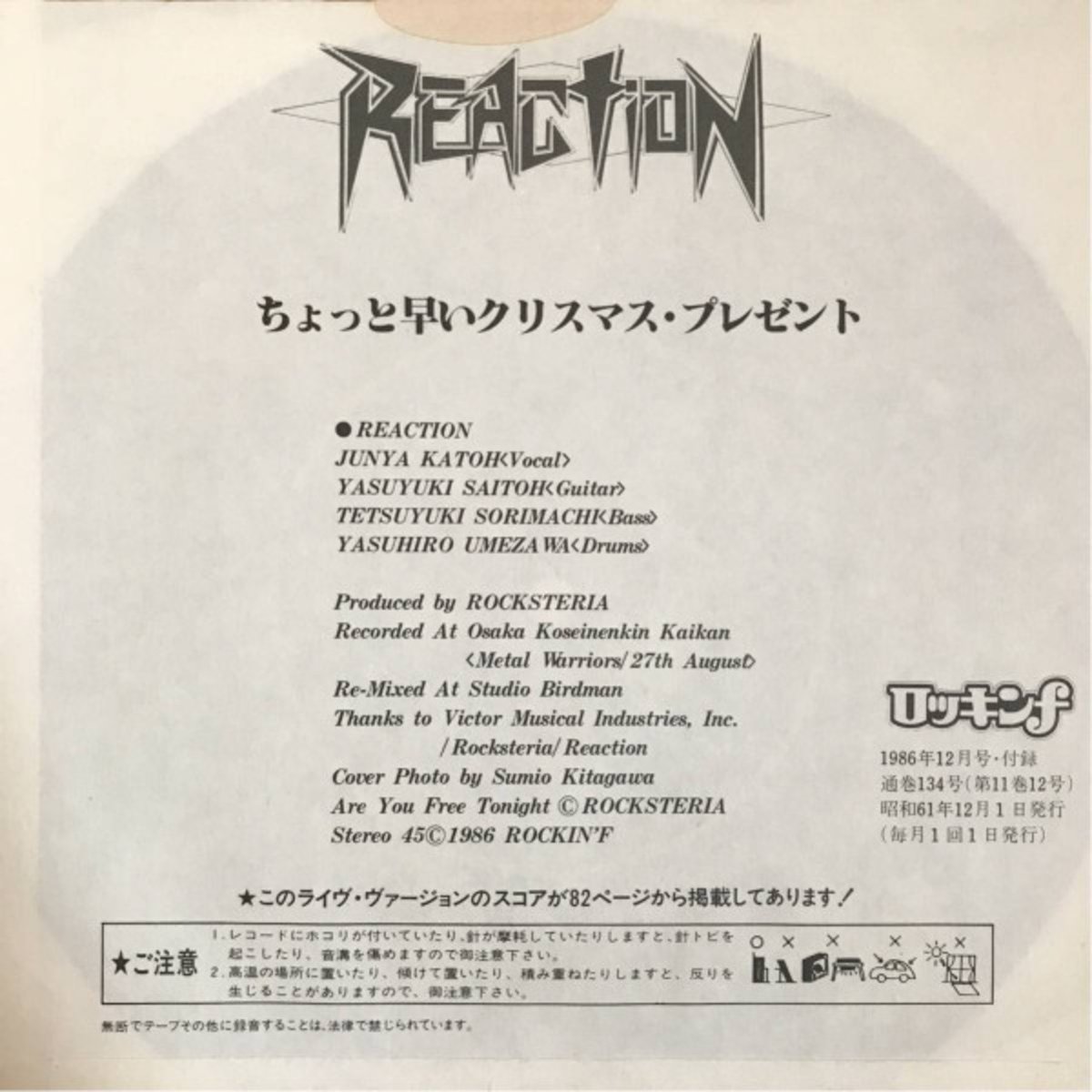 東京ハードロック/ヘヴィメタル 「REACTIONリアクション」 1986年作品