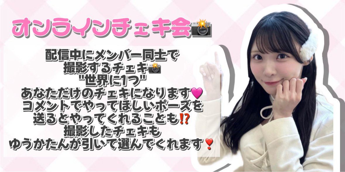 SKE48 36th Single オンライン特典会🖥 🗓イベント日程 2026年2月10日