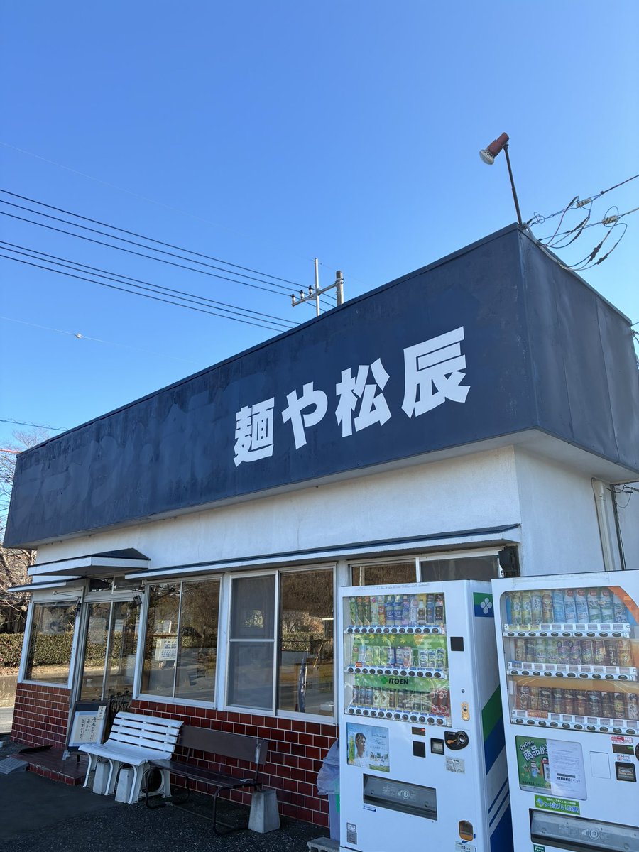 matusin314's tweet photo. 新年あけましておめでとう御座います♪
麺や松辰の営業初めになります。

今週は12日（祝日）までノンストップでの営業になります。

今年も美味しいラーメンで皆様をお待ちしております。

どうぞよろしくお願い致します。 https://t.co/uLJ8pV99kz