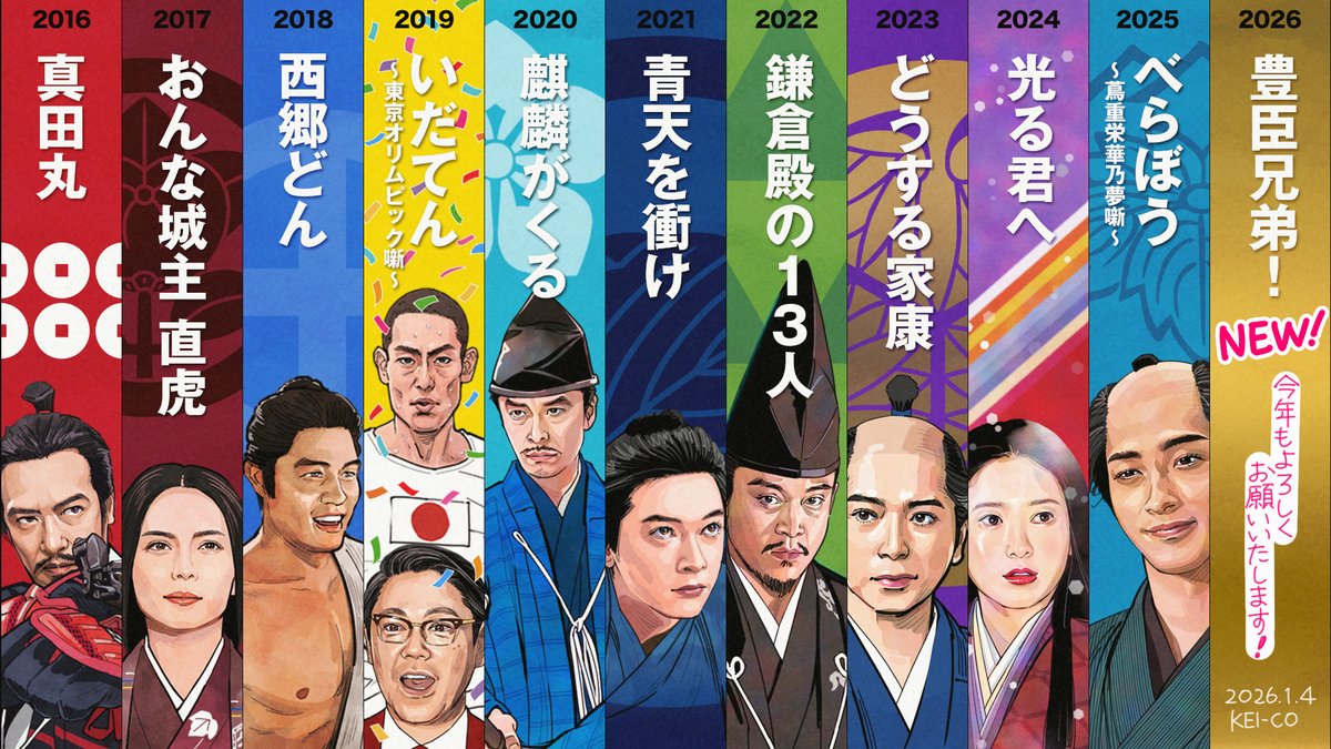 keico's tweet photo. おはようございます！今日から #豊臣兄弟！
時は戦国、大河ドラマファンの1年間が始まります。
2026年もどうぞよろしくお願いいたします…！ https://t.co/I2dOdktFxH