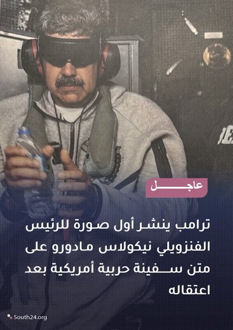 لا القانون الدولي سيحميك، ولا المجتمع الدولي سيتحرك لإنقاذك، إذا كنت حراً وشريفاً لن يحميك سوا جيشك وشعبك ولن تنتصر الا بحمل السلاح لان النار ترد النار العالم الان لا يهاب الضعيف وإنما يهاب القوي الذي يضرب بيداً من حديد ولا يخاف احد نحن في عصر القوة فكن قوي 
 #فنزويلا
