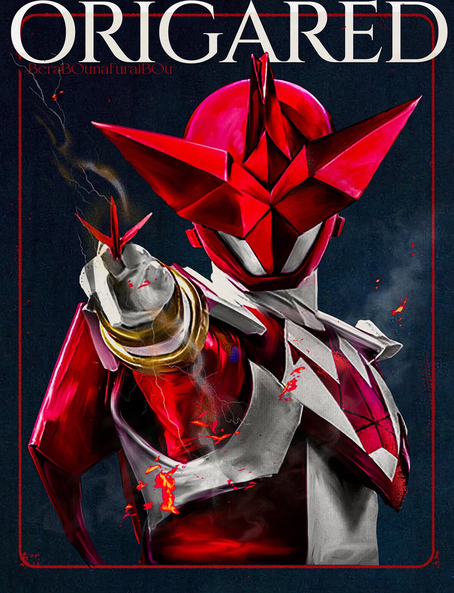 オレの強さは折り紙付きだ！

#オリガレッド #nitiasa 
#ゴジュウジャー #fanart