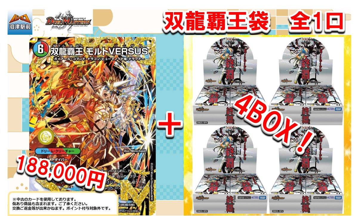 デパコスまとめ売り　70点以上 商品情報】#デュエマ 🔥最終価格調整🔥 双龍覇王袋 1⃣7⃣8⃣