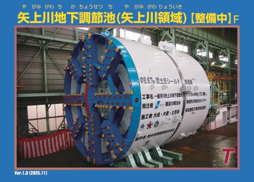 神奈川】 神奈川県の遊水地カード・分水路カードに下記のカードが追加