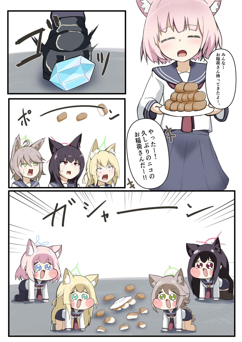 #ブルアカ　

ｲﾅﾘﾃﾞﾙｼﾞﾊﾞｾﾞﾖ!