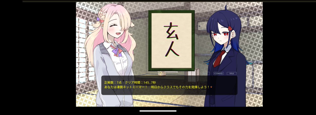 初見、知らないネットミームもあったけど玄人だった！
ネットミームって使う人選ぶのとてもわかるやつだ