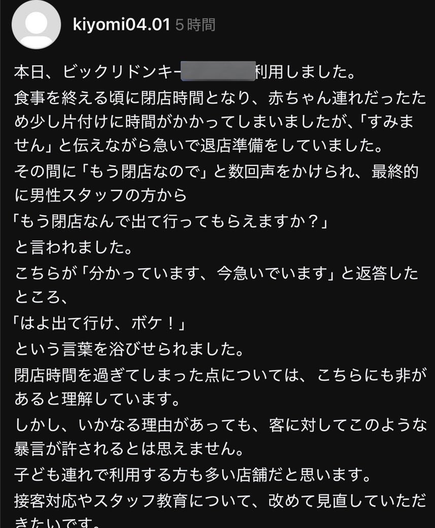yukitichqn's tweet image. このお店閉店時間が深夜2時らしく、そもそもその時間に赤ちゃん連れで行ってることにびっくり
閉店時間過ぎると迷惑だよ