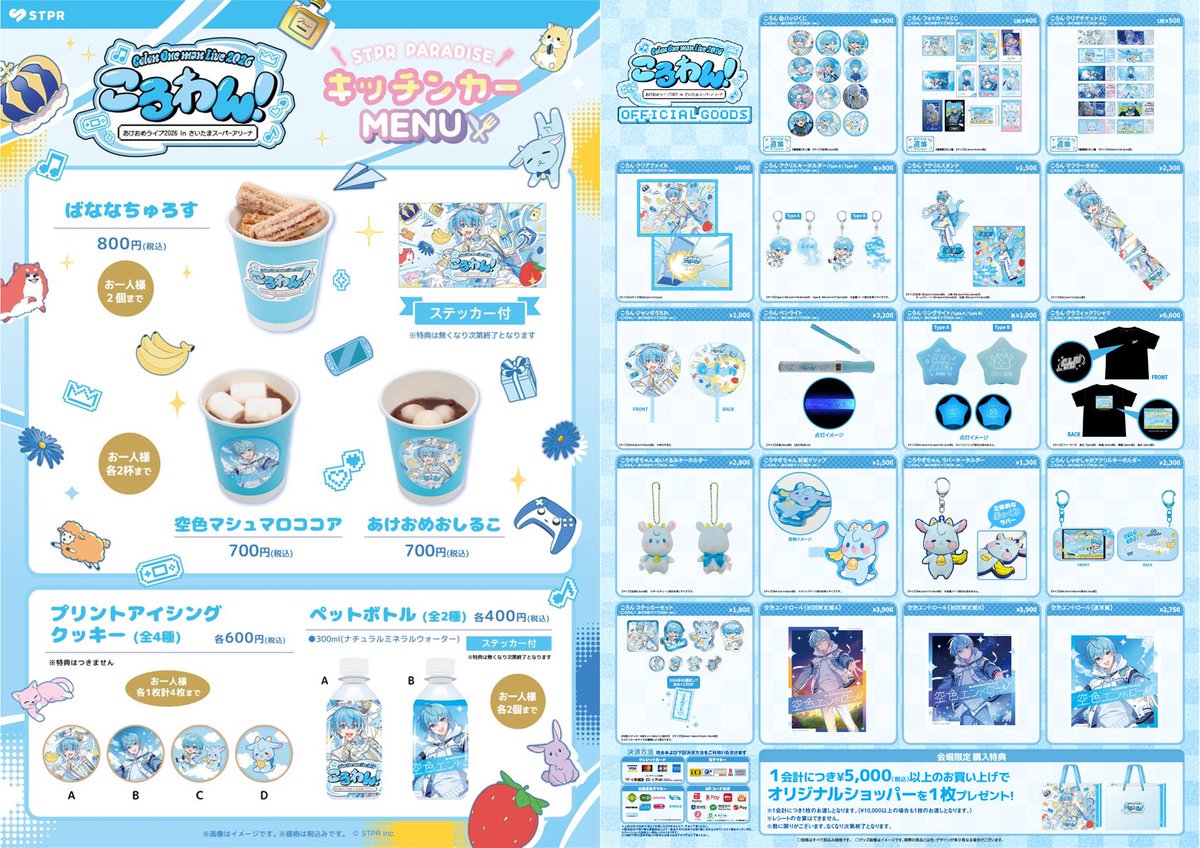 ⁺ . ✦ ໒꒱ #ころわん2026 2日目 ໒꒱ ✦. ⁺ 2026年1月4日(日) 「ころ