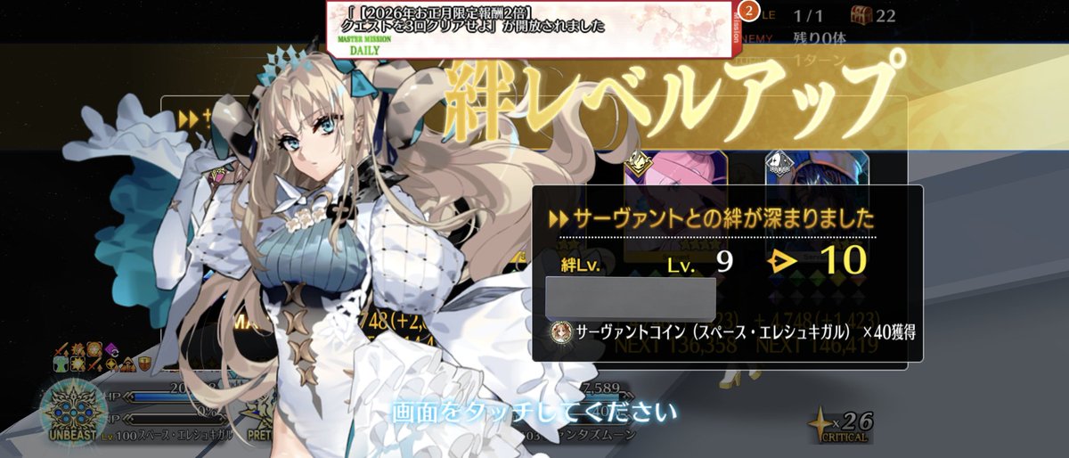 終章で絆上げしそこねたうちのビーストちゃんです