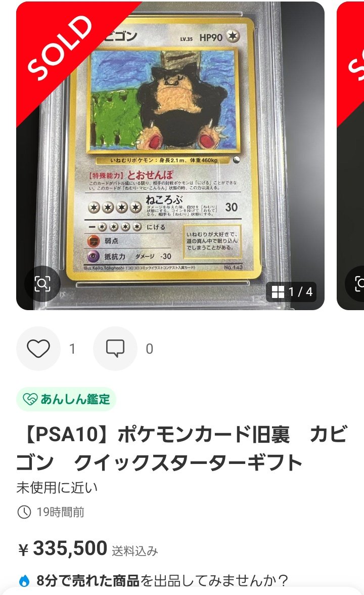 ポケモンカードPSA価格メモ 旧裏クレヨンカビゴン(クイックスターター