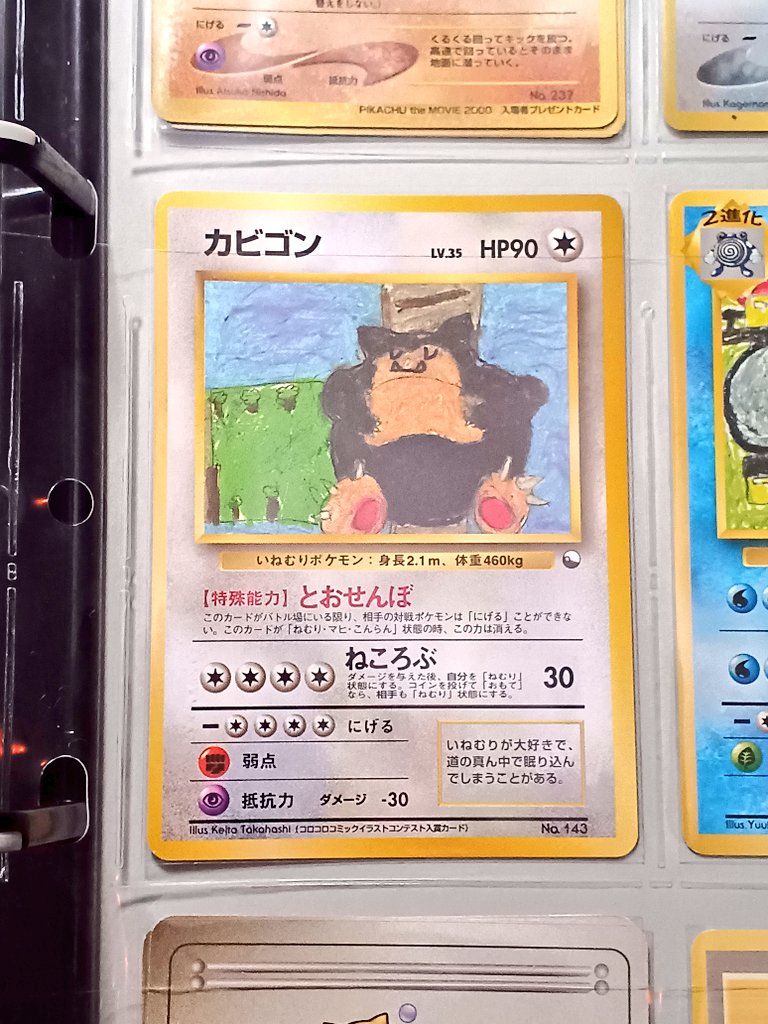 ポケモンカードPSA価格メモ 旧裏クレヨンカビゴン(クイックスターター