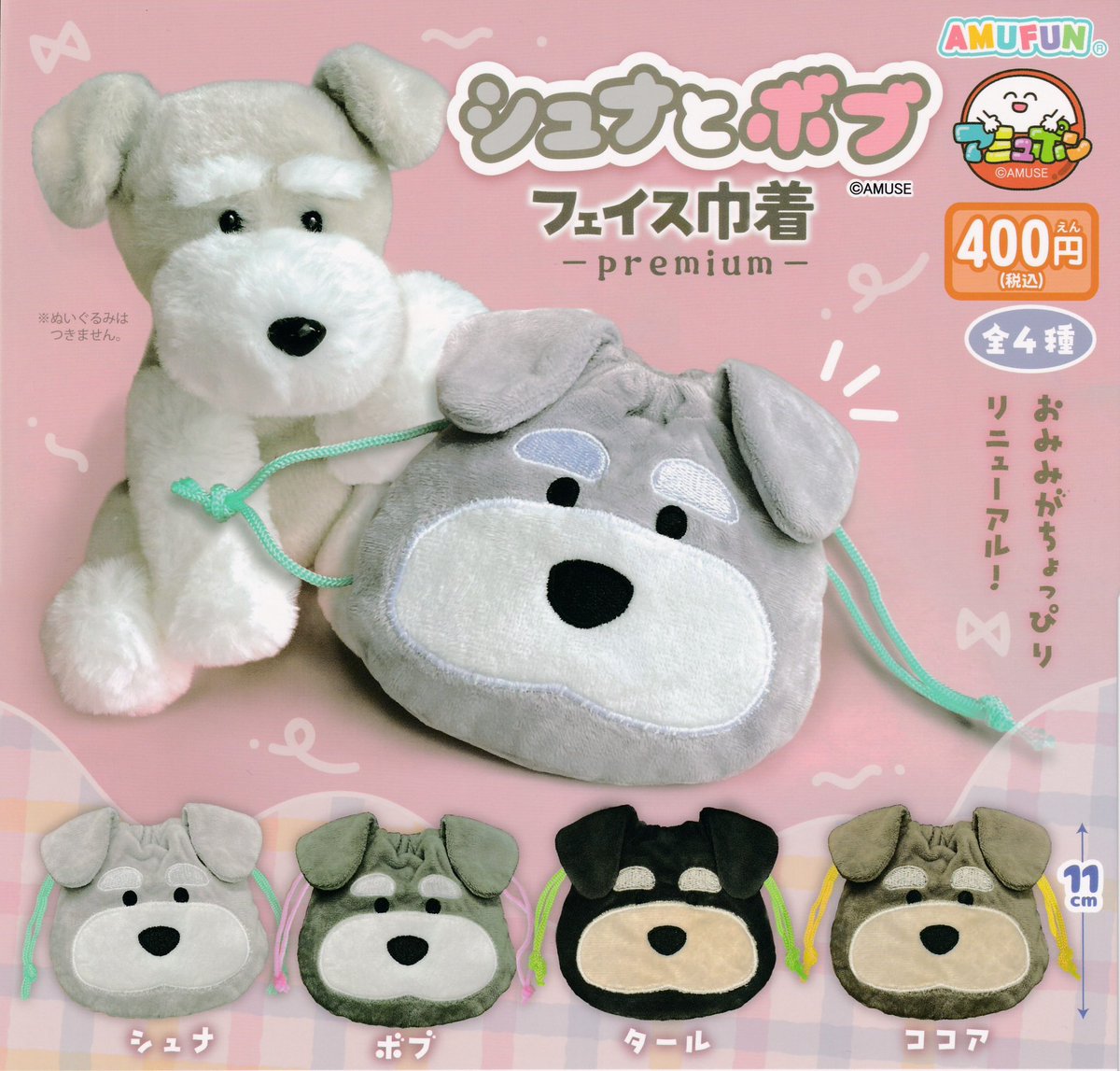 🎀1/4(日)完売のお知らせ🎀 ✔️シュナとボブ フェイス巾着 ✔️おいし