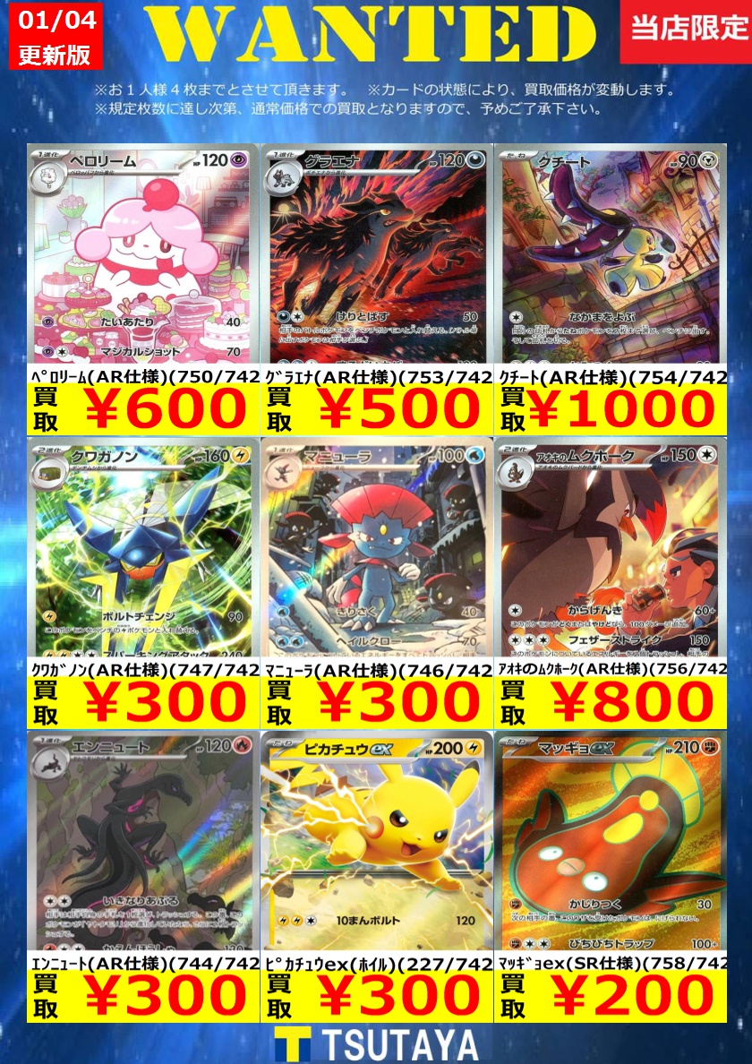 更新しました！ 尚、規定枚数に達し次第通常価格での買取となります