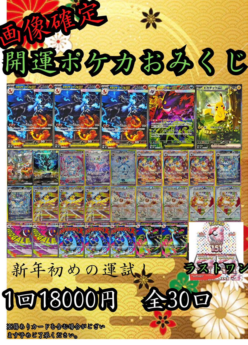 🎍画像確定 開運ポケカおみくじ🎍 新年初めの運試しにいかがでしょうか