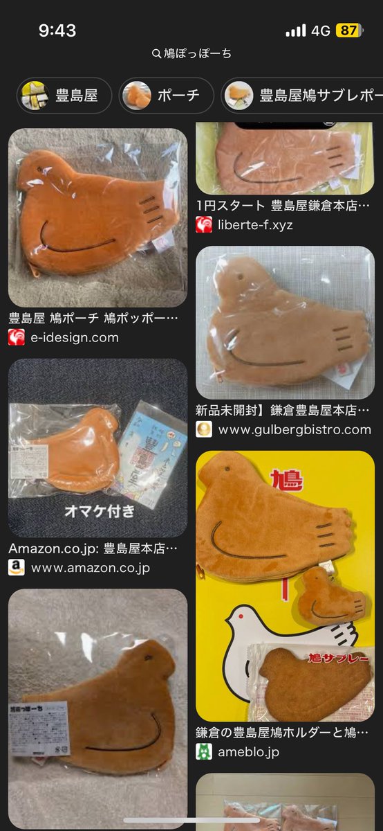 鳩ぽっぽーち可愛いな