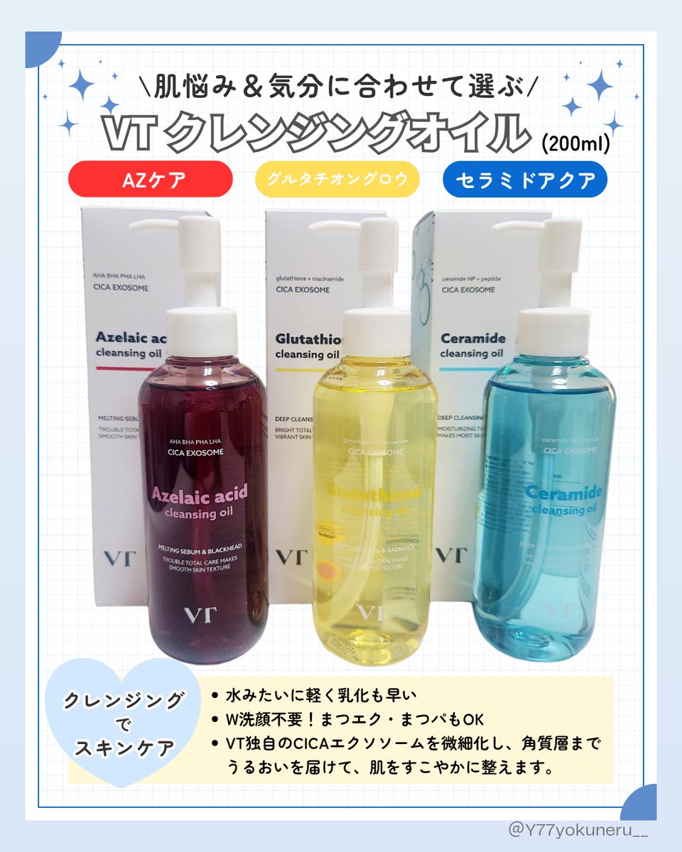 PR VT(@vtcosmetics_japan)様 肌悩みに合わせた3種のクレンジング W
