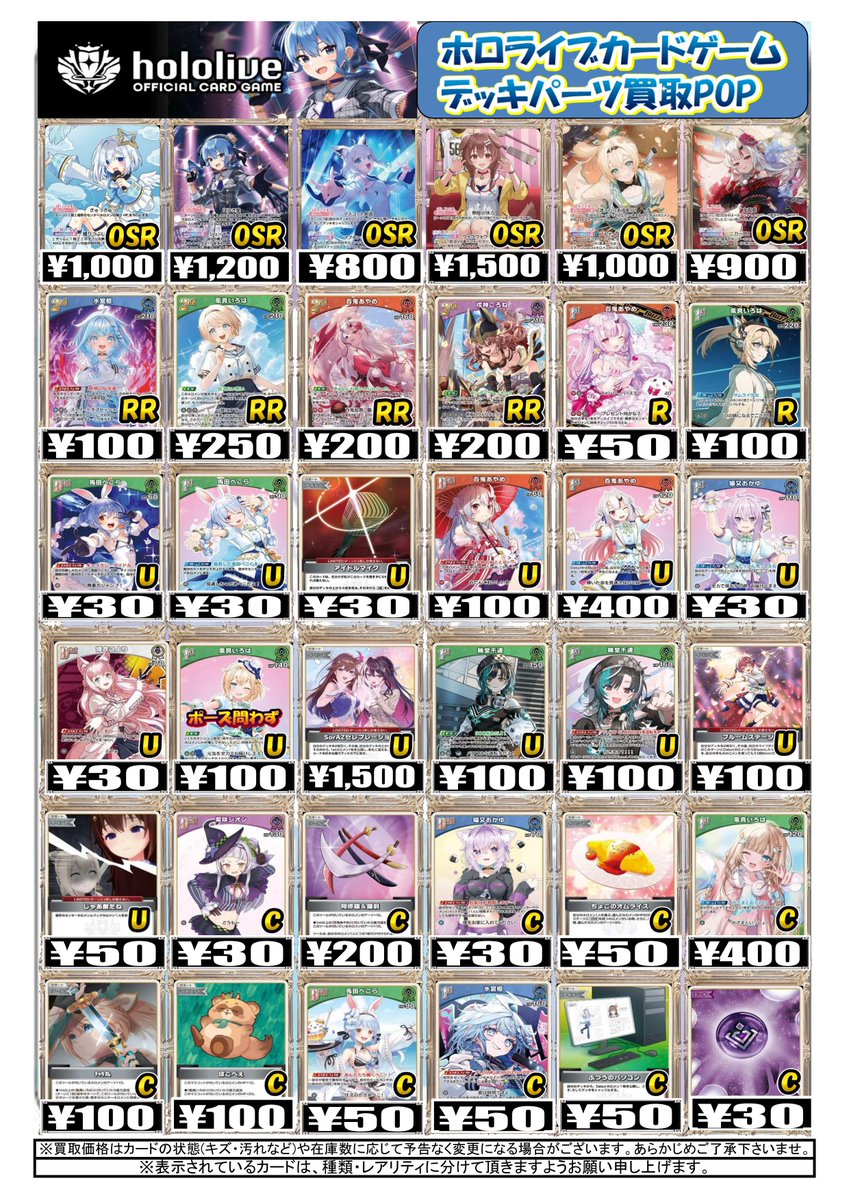 ホロカ 買取情報】 ホロカ デッキパーツ類の買取POP展開しました