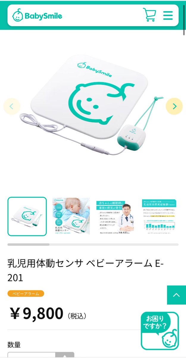 死ぬほどお世話になったベビーセンサー、さすがにメルカリでも全然売れ 