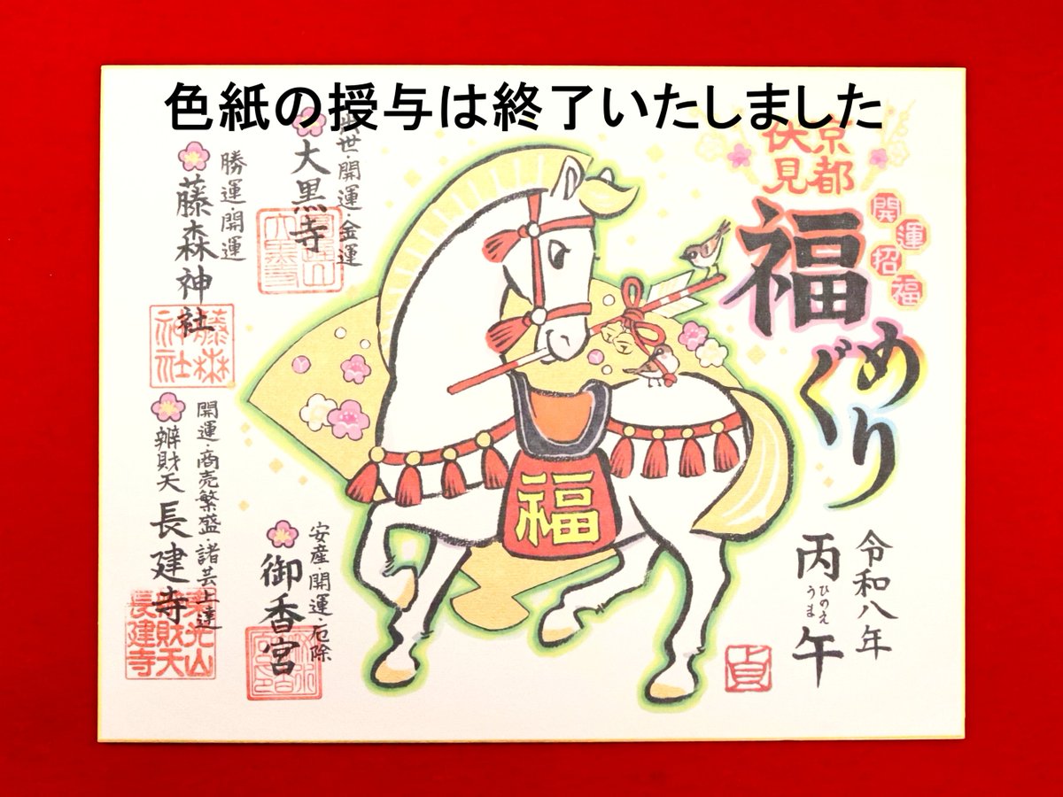 書　色紙　雀百まで踊り忘れず　表装済み お知らせ】今年の伏見福めぐりの色紙につきましては、四社寺すべての