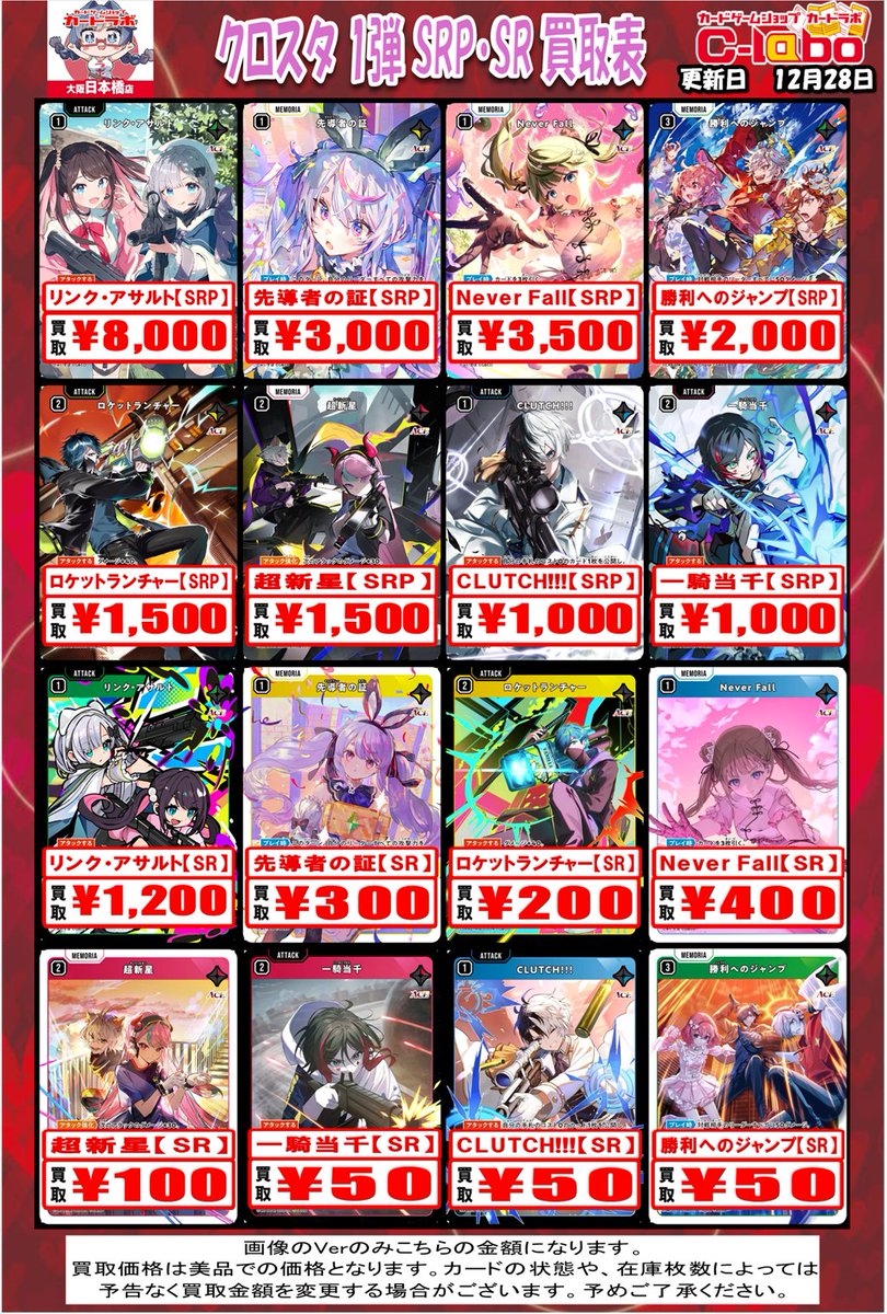 XrossStars 買取情報】 🔥XrossStars SRP・SR高価買取募集中