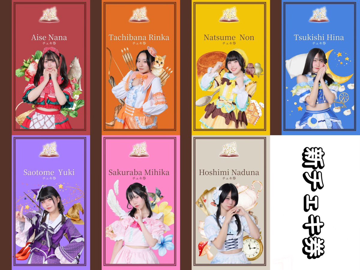 2026年より 宿題チェキのレギュレーション追加❕ 新チェキ券や