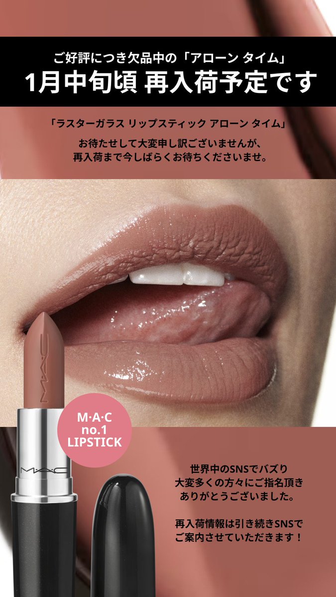 M・A・C Cosmetics Japan (@maccosmetics_JP) on X