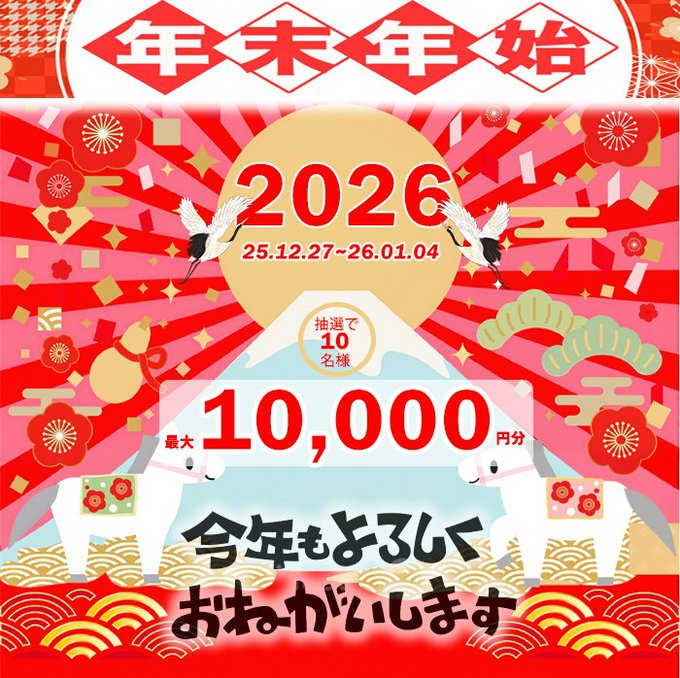 SundayJP_'s tweet photo. 第7⃣6⃣1⃣弾　本日最終日💞

■━━━━━━━━━━━━━━━━━■
🧧🎍#年末年始 特別キャンペーン開催🎍🧧
　　💗一緒に懸賞しよう✨
■━━━━━━━━━━━━━━━━━■
🎁抽選で10名様💥
最大10,000円分アマギフ💴🌈

#懸賞 🔻
✨@SundayJP_を #フォロー
✨該当ツイートをRT #リポスト https://t.co/dlC8ANUbsC
