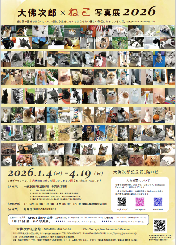 大佛次郎記念館（おさらぎじろうきねんかん）【公式】 (@ojmm_tw