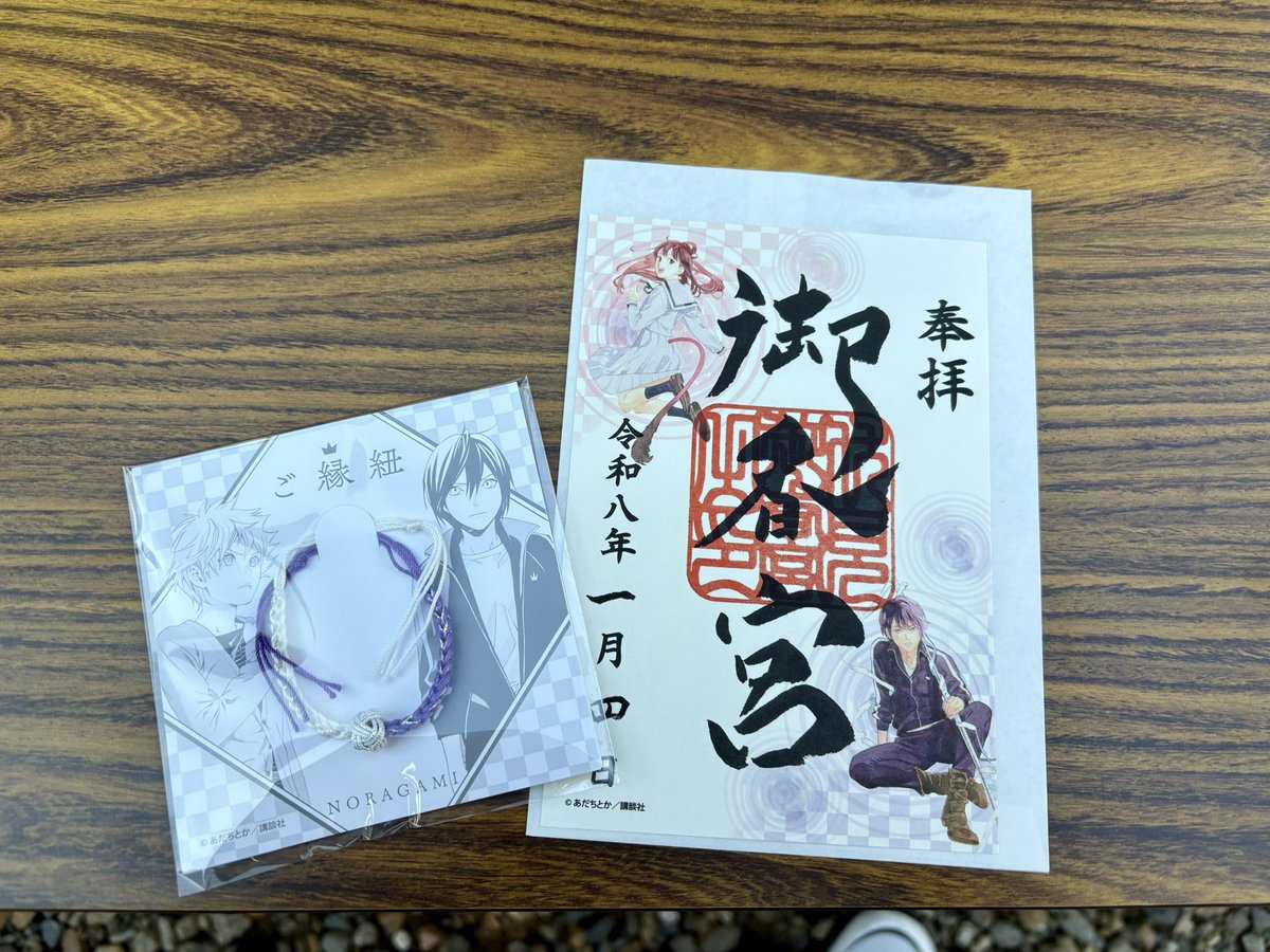 ノラガミとのコラボ企画で御朱印と御縁紐を授与（Get）