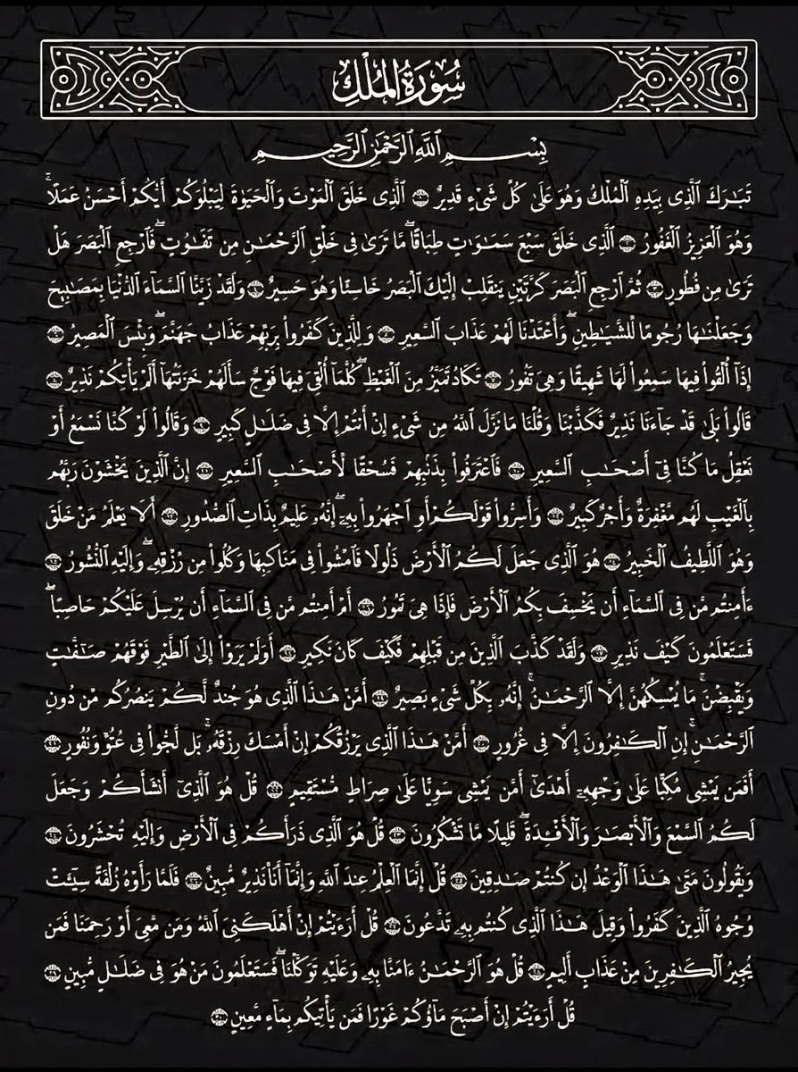 “Whoever reads Surat al-Mulk every night, Allah will protect him from the torment of the grave.”