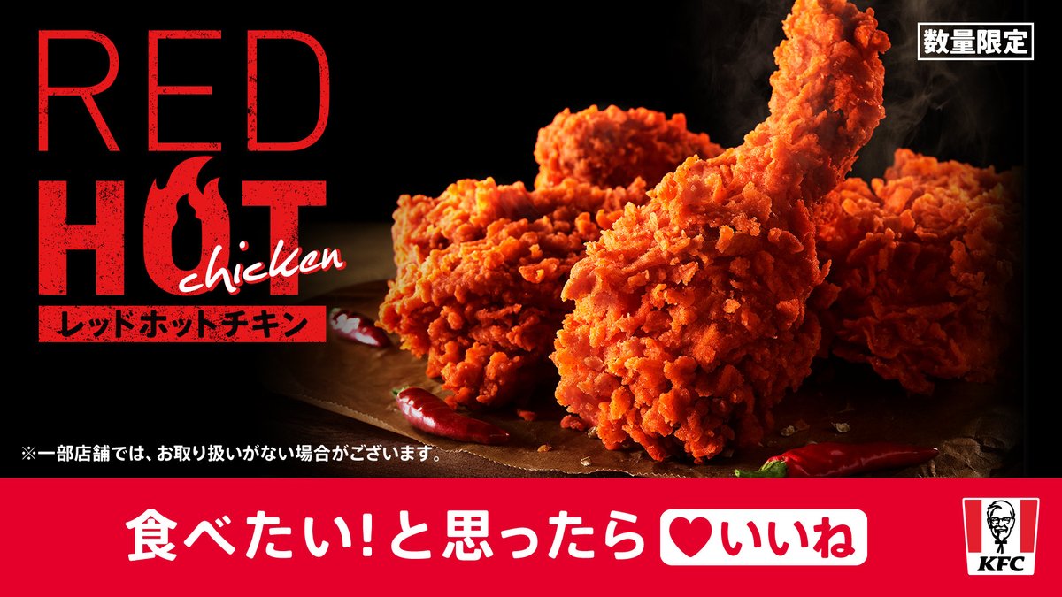ケンタッキーフライドチキン🍗 (@KFC_jp) / Posts / X