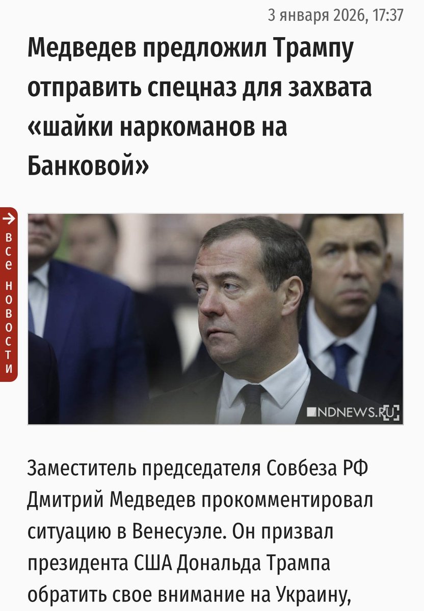 Апогей величия. Дегенерат Медведев просит проклятых англо-саксов расправиться с "шайкой наркоманов" вместо России, поскольку вторая армия мира оказалась не способна эту "шайку наркоманов" победить, и четыре года убивается о посадки.