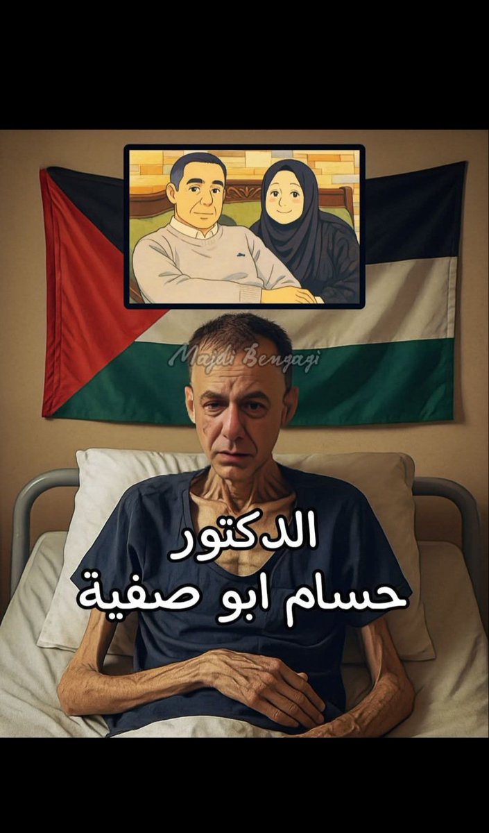 زوجة الطبيب حسام أبو صفية تناشد العالم التدخل العاجل لإنقاذ حياته مؤكدة أن "ذنبه الوحيد إنقاذ حياة الڄـݛحى" ، ومطالبةً بتحرك عاجل قبل أن يفقدوه داخل السجن.
لا تجعلوه خبر عابر ، تحدثوا عنه.

رجاااااء انشر شارك علق لعلى كلمتك تفك أسر الدكتور حسام ابو صفية🫶