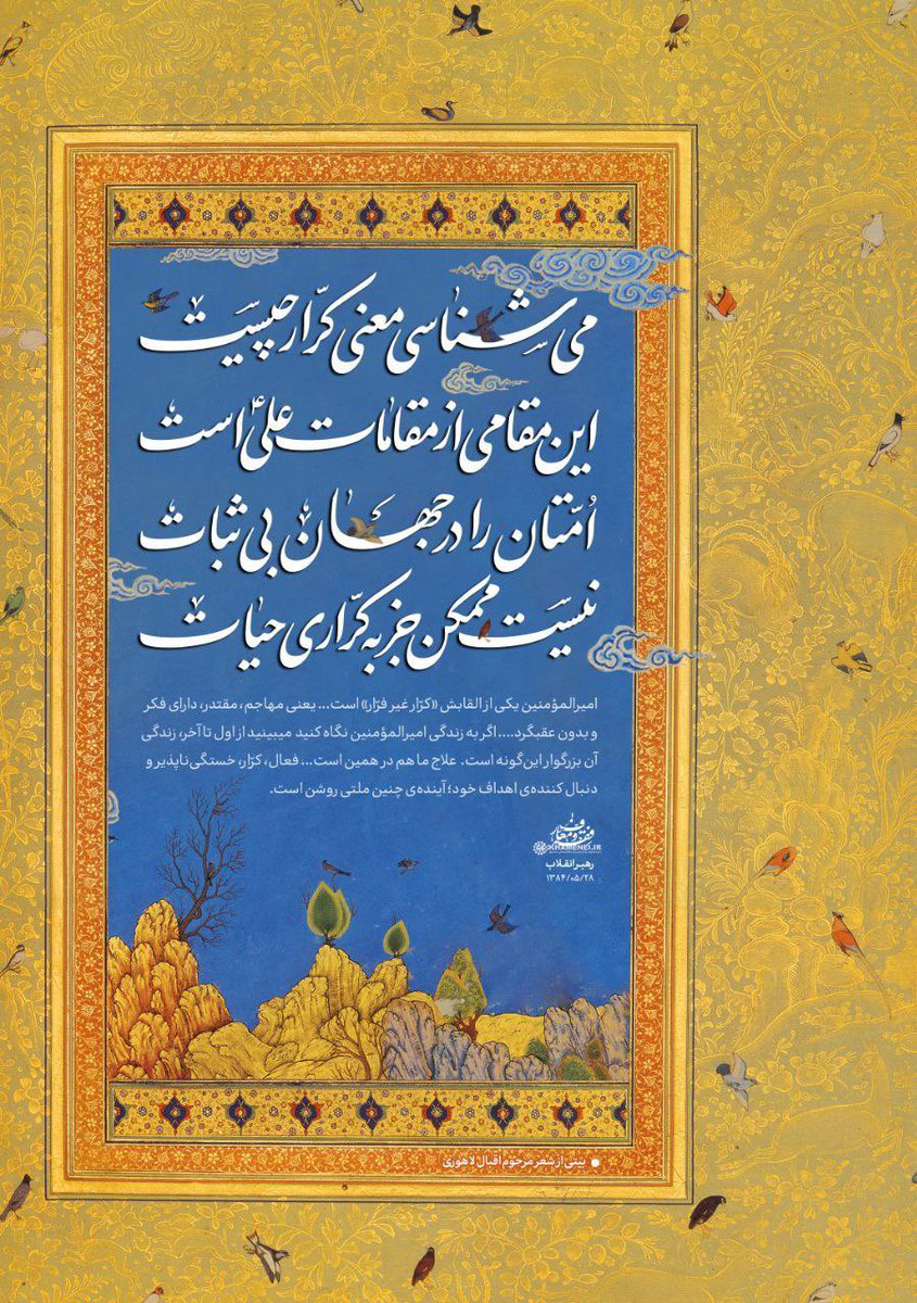 رهبر انقلاب: امیرالمؤمنین یکی از القابش «کرّار غیر فرّار» است
یعنی مهاجم، مقتدر، دارای فکر و بدون عقبگرد.
علاج ما هم در همین است
فعال، کرّار، خستگی‌ناپذیر و دنبال کننده‌ی اهداف خود؛ آینده‌ی چنین ملتی روشن است.
#فاتح_خیبر
#فقط_حیدر_امیرالمومنین_است
#LiveLikeAli