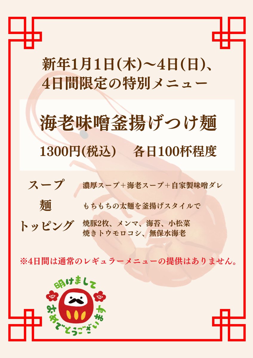 おはようございます。本日限定最終日です。 明日からは通常メニューで