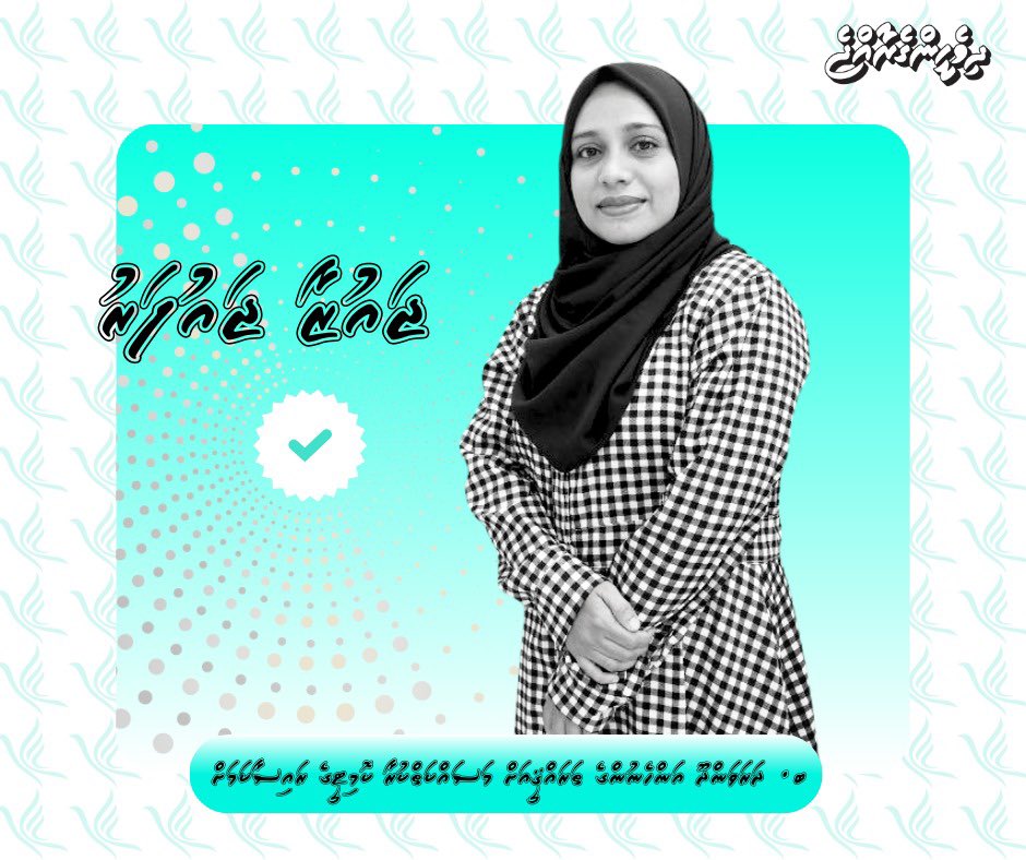 MohdSiruhaan's tweet photo. ލޯކަލް ކައުންސިލް އަދި އަންހެނުން ތަރައްޤީއަށް މަސައްކަތް ކުރާ ކޮމިޓީ އިންތިޙާބު 2026 ގައި ކޮންގްރެސް ޕާޓީގެ ޓިކެޓުގައި ބ. ދަރަވަންދޫ އަންހެނުން ތަރައްޤީއަށް މަސައްކަތްކުރާ ކޮޮމިޓީއަށް ކުރިމަތިލާ  ކެނޑިޑޭޓުންނަށް ފުރިހަމަ ކާމިޔާބީއަކަށް އެދެން. 
#LocalCouncil2026
#DhiveheengeRaajje 
#HithaadhooDhaairaa