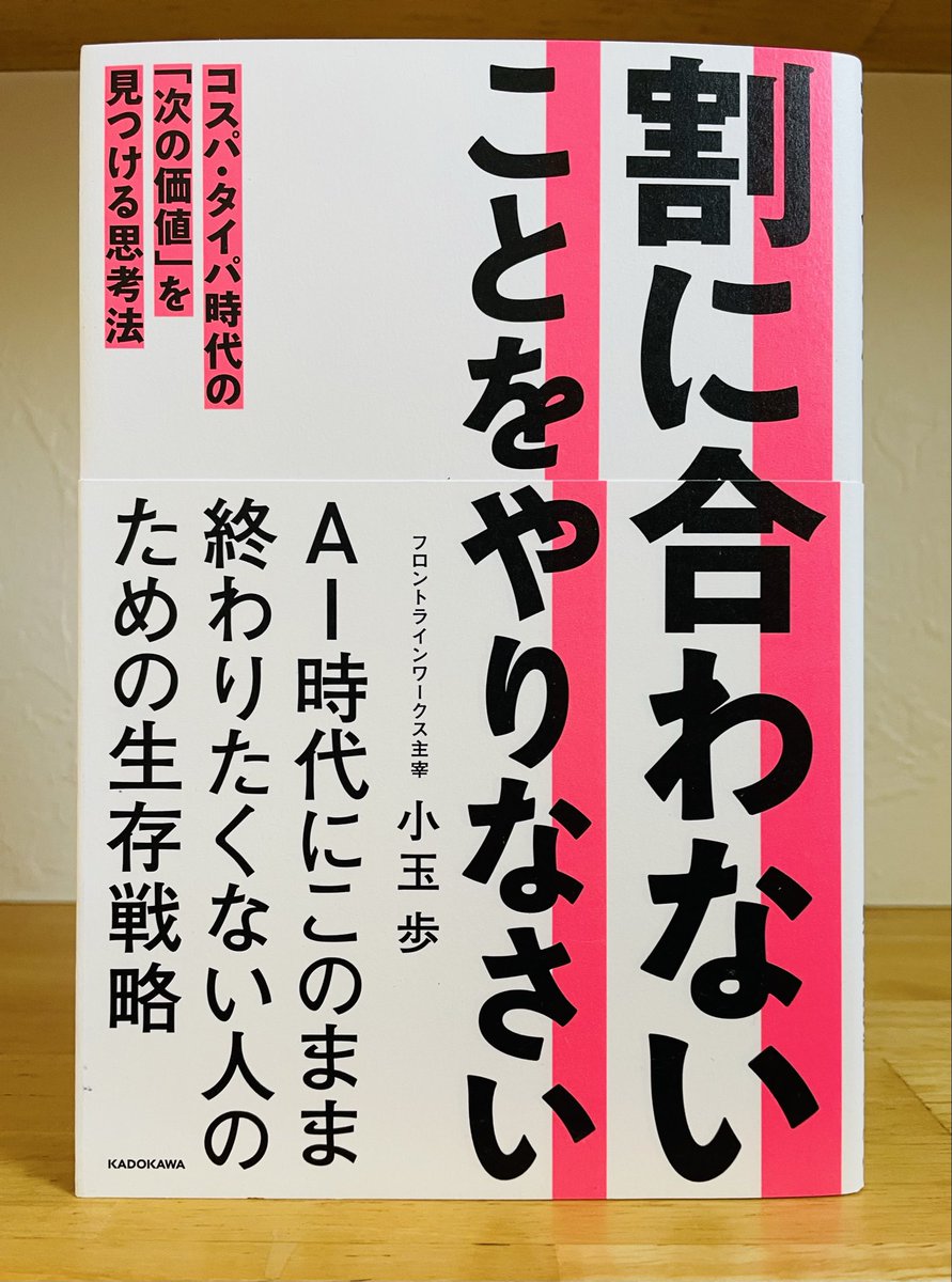 小玉 歩｜割に合わないことをやりなさい (@ayumu_fmc) / Posts / X