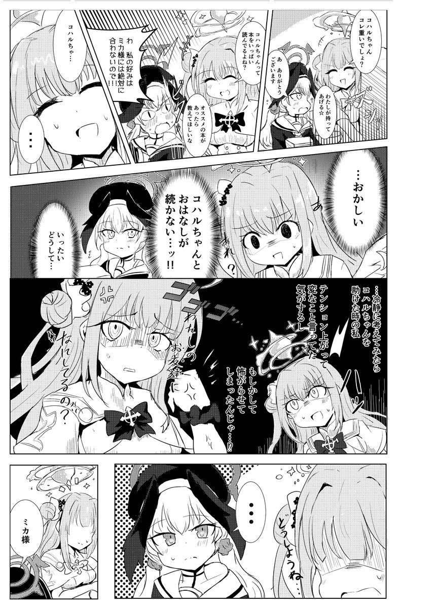 C106,鷲尾クウさん(@kuuload )主催のミカコハ合同に
寄稿した4p漫画です。
最終篇後のミカとコハルの馴れ初め的なお話です。 