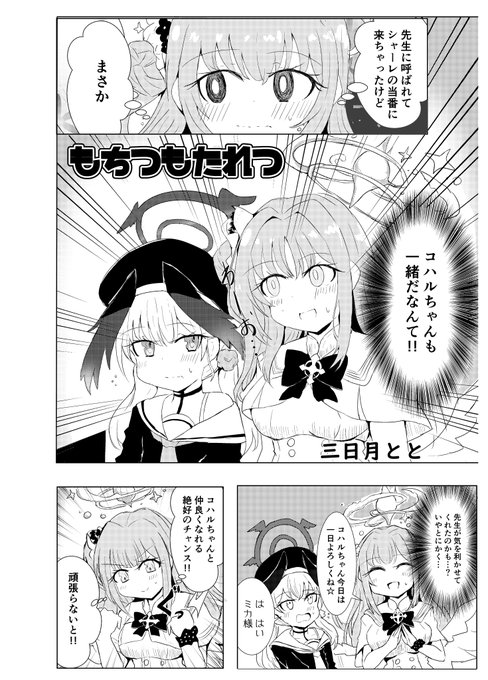 C106,鷲尾クウさん( )主催のミカコハ合同に 寄稿した4p漫画です。 最終篇後のミカとコハルの馴れ初め的なお話です。