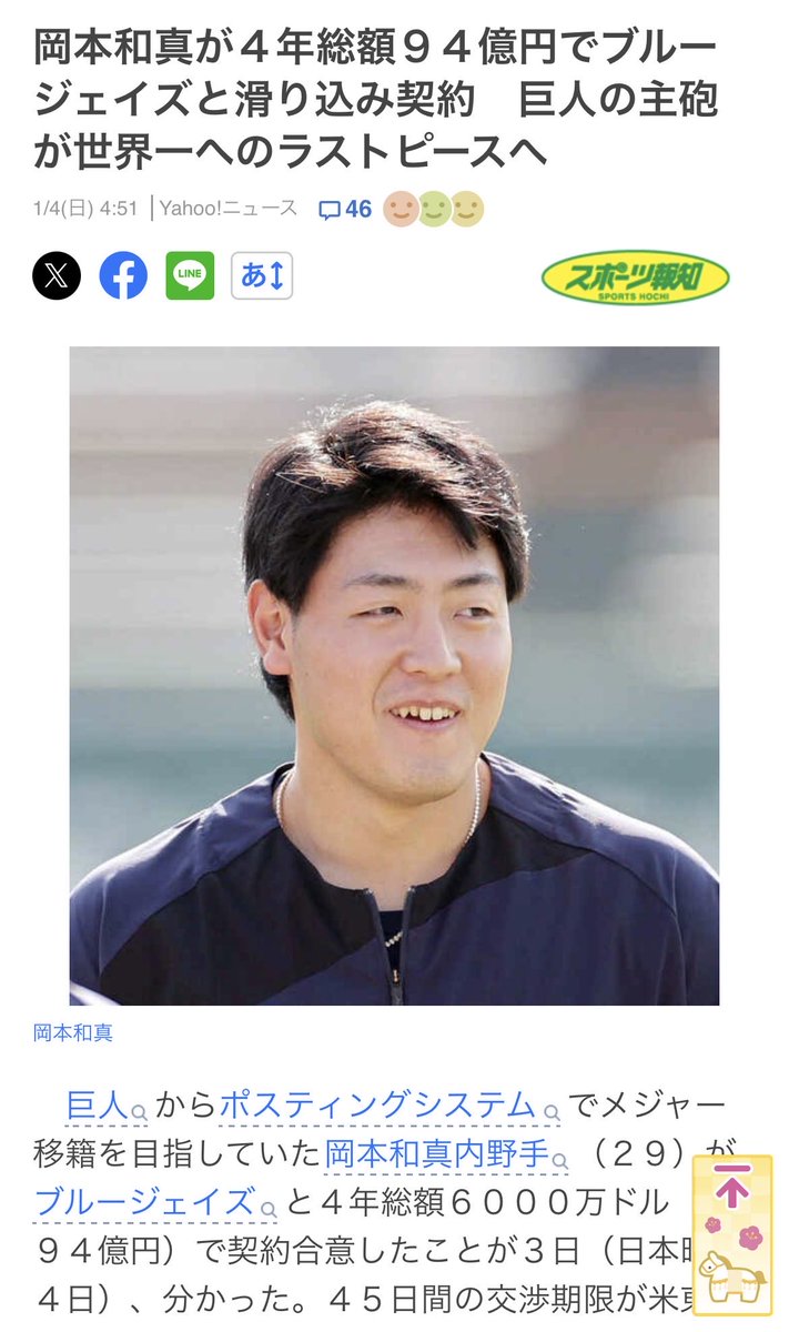 岡本選手おめでとうございます！ すごく嬉しいニュース！ #岡本和真 #ブルージェイズ