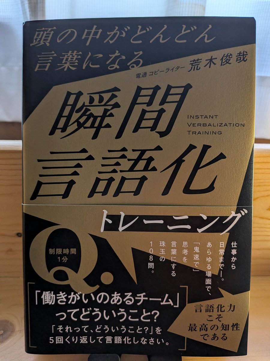 taka_hiro32's tweet photo. 格付けチェックの時のGACKTさんの言語化力はホントにすごい。
なぜ良いのか？をとことん深く掘って言葉を選んでる姿がめちゃめちゃカッコよかった。
去年読んだ本だけど、新年だしコツコツ積み上げていきたい。 https://t.co/k8NKt5Nytq