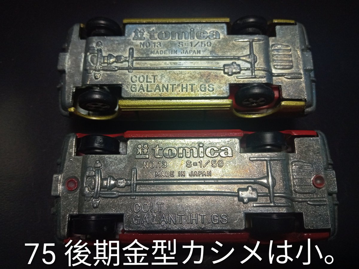 【13台セット】昭和　日本製　トミカ 13台セット】昭和 日本製 トミカ 13台セット】昭和 日本製 トミカ